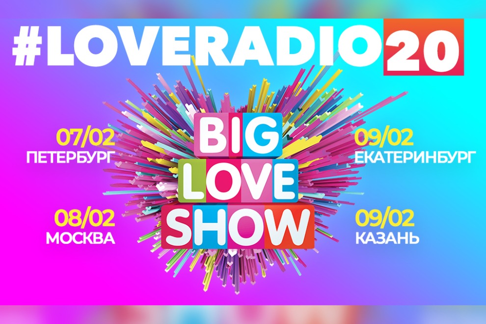 Love Radio громко и жарко отмечает 20-летие на Big Love Show 2020!