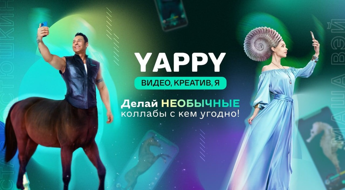 Стас Костюшкин в роли кентавра и морская фэшн-дива Маша Вэй: Yappy запустила новую рекламную кампанию