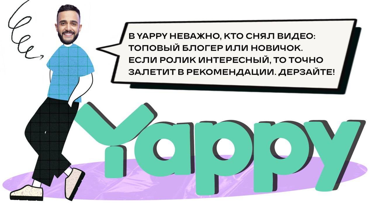 Yappy: Инструкция к применению от «Подборок» до «Коллабов»