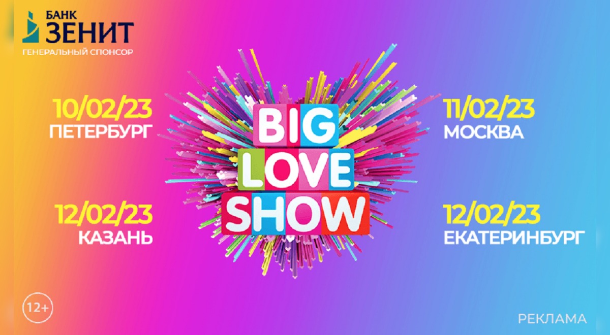 Хиты Михаила Гуцериева на BIG LOVE SHOW 2023!