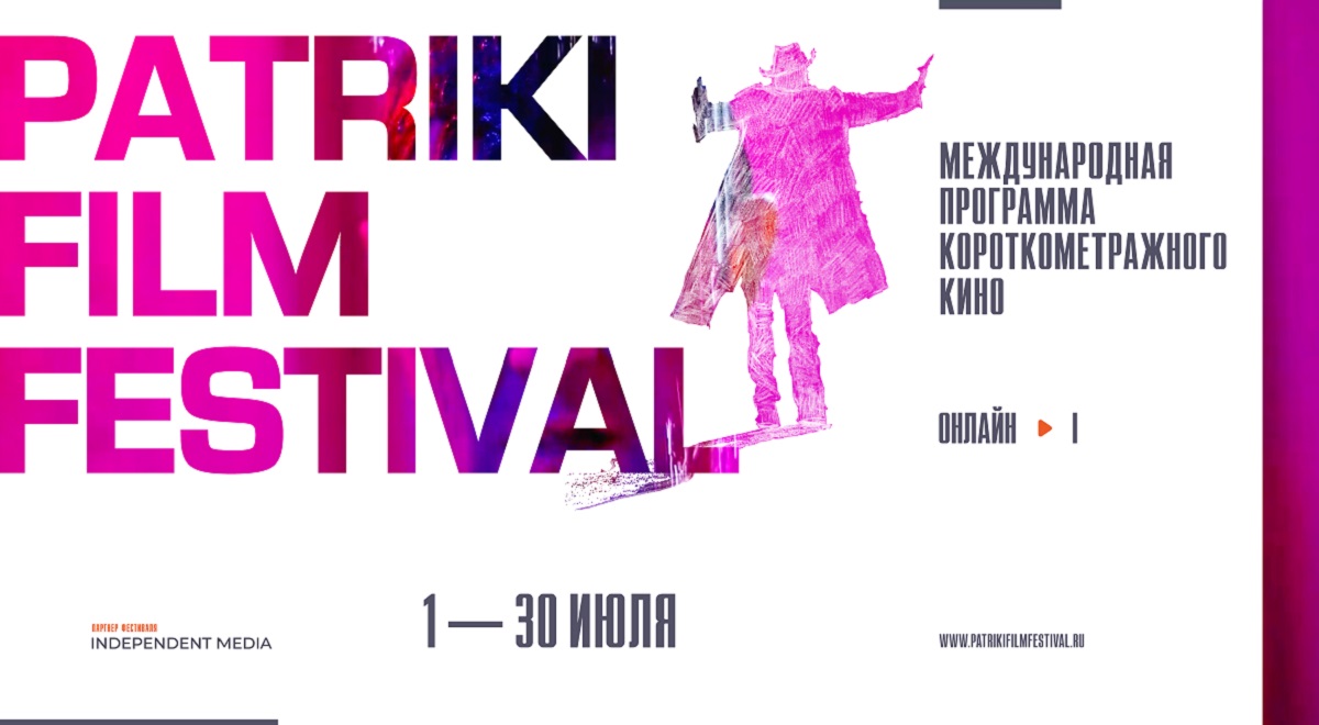 Patriki film festival проведет второй онлайн-кинофестиваль в двух действиях